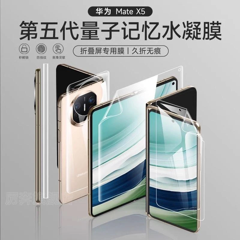 适用华为MateX5保护膜钢化水凝膜X5磨砂折叠屏手机典藏版内外