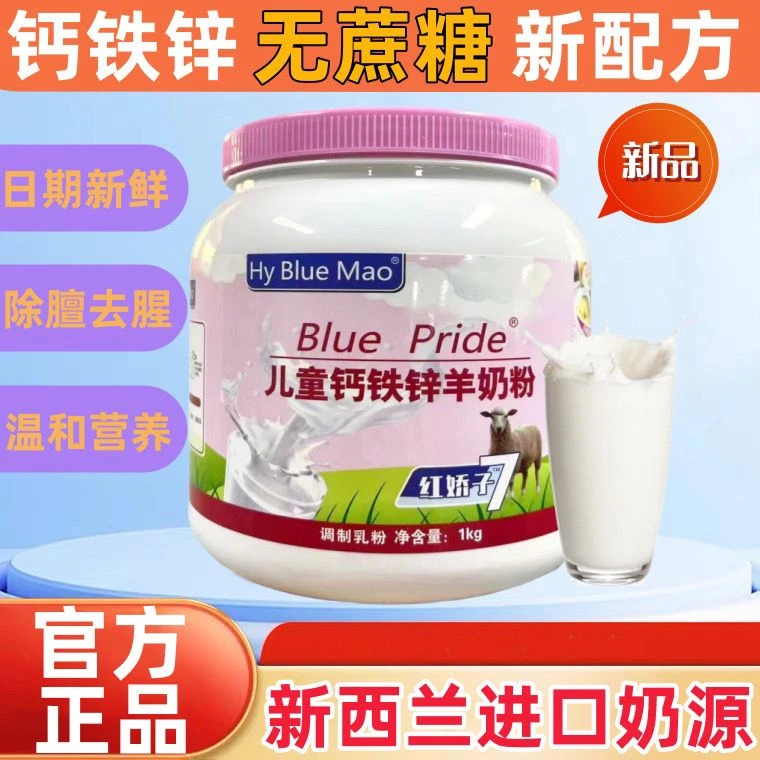 慧元羊奶粉新西兰奶源儿童钙铁锌学生补钙早餐营养奶粉养胃羊奶粉