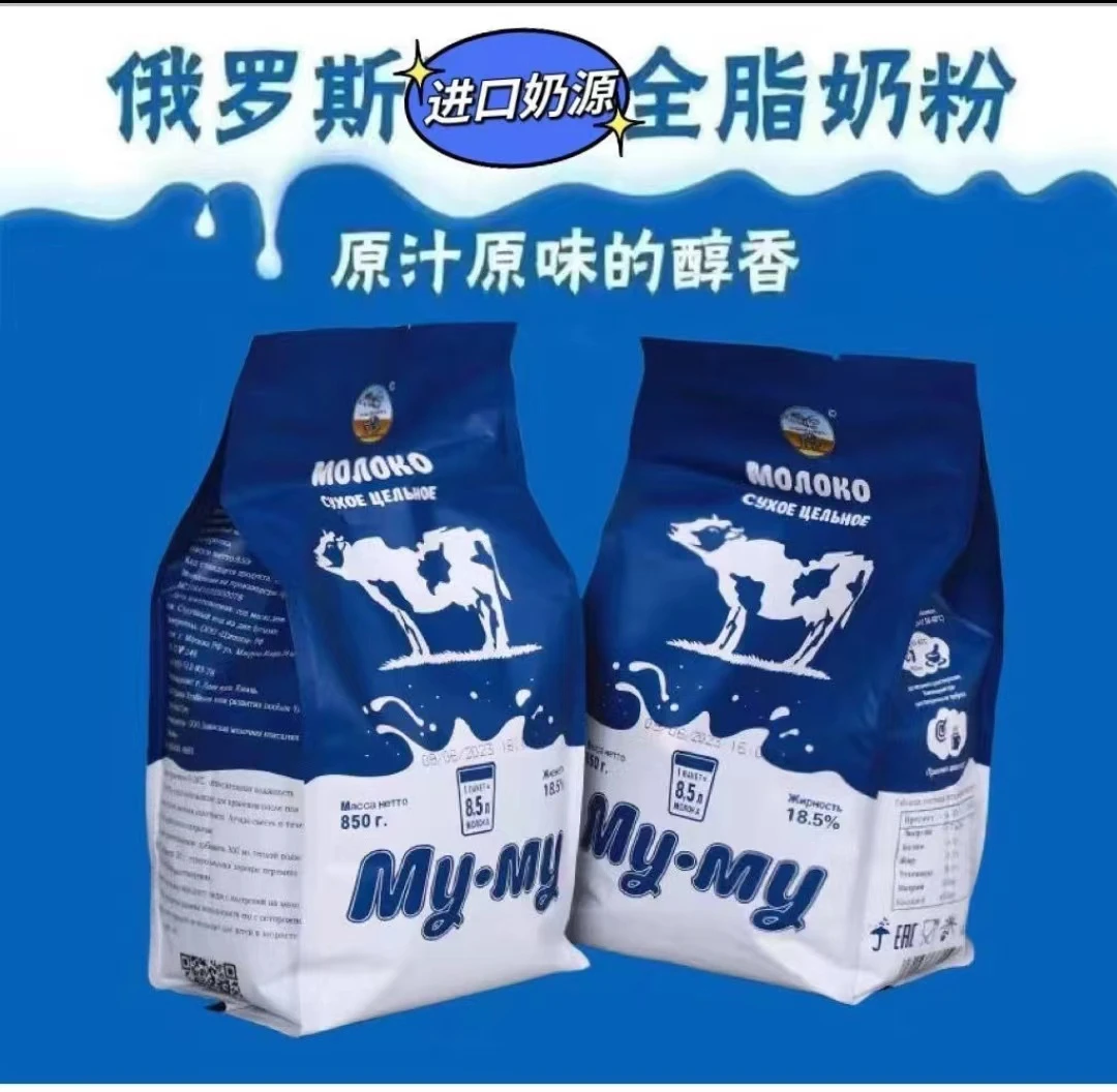 【拍一发二】俄罗斯蓝牛奶粉进口奶源全脂高钙中老年青少年老式奶粉