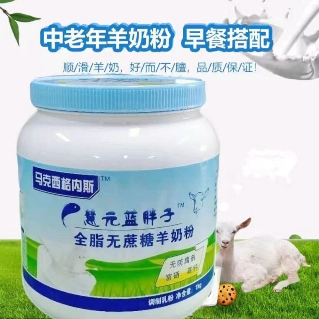蓝胖子奶粉中老年高钙营养羊奶粉新西兰进口奶源全脂无蔗糖羊奶粉