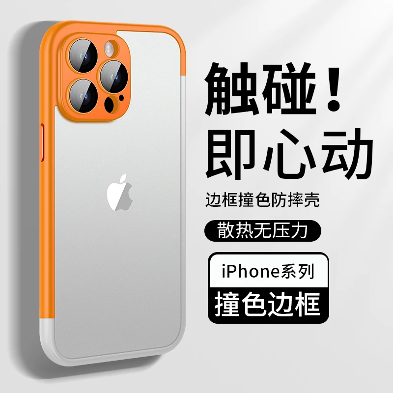 纯边框自带镜头膜适用苹果15promax手机壳撞色iPhone16/15/14散热