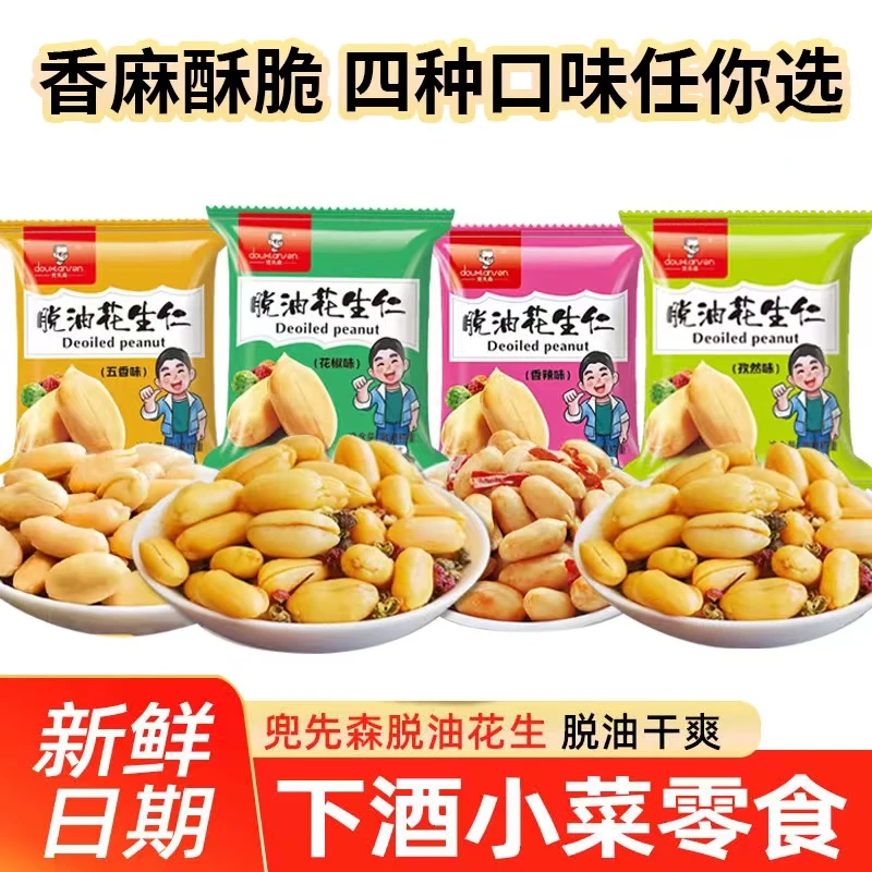 兜先森脱油花生米酥脆五香花椒混合口味即食坚果零食30袋