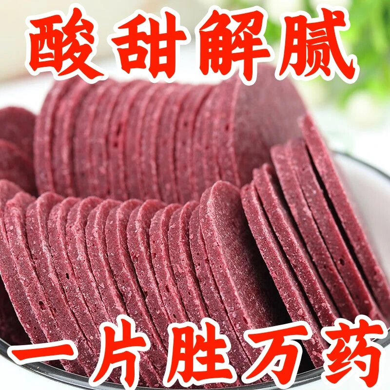 【老少皆宜】桑葚山楂片鲜果现制酸甜软糯小朋友老年零食山楂片果香