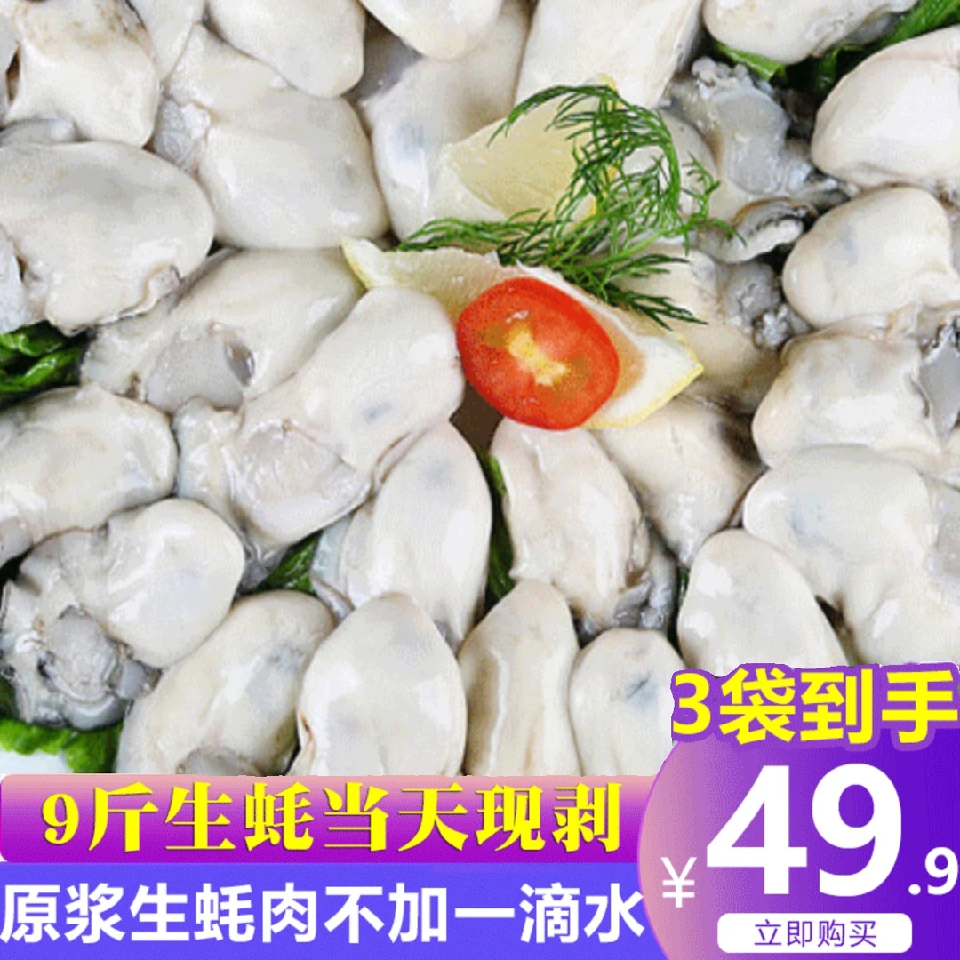 大连新鲜生蚝肉鲜活现剥冷冻特大原浆大号去壳即食海蛎子牡蛎包邮