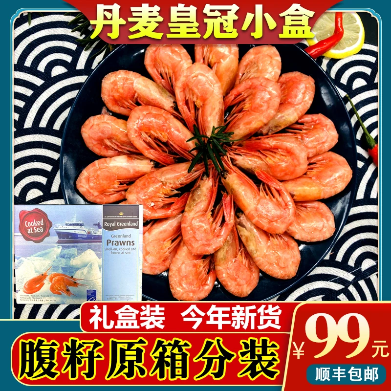 24年新大皇冠北极虾头腹籽甜虾冰虾海鲜水产大虾头腹带籽3斤刺身