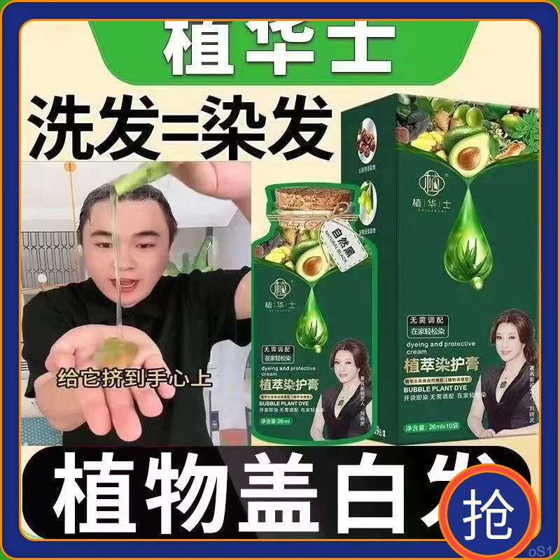 【刘晓庆推荐】植华士护染膏植物泡泡不沾头皮遮盖白发自己在家染发