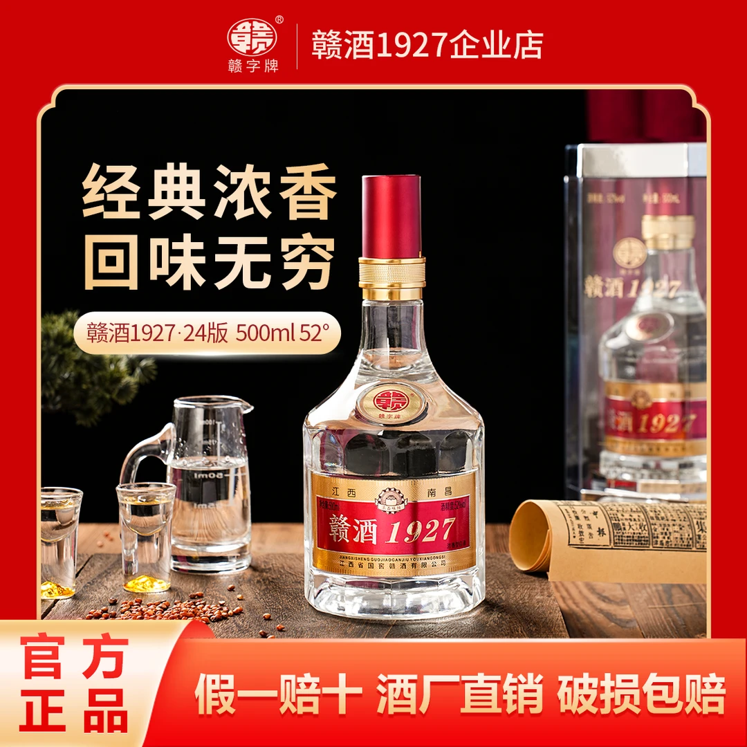 赣酒1927-24版迎宾白酒500ml纯粮白酒宴请蛇年佳品52度500