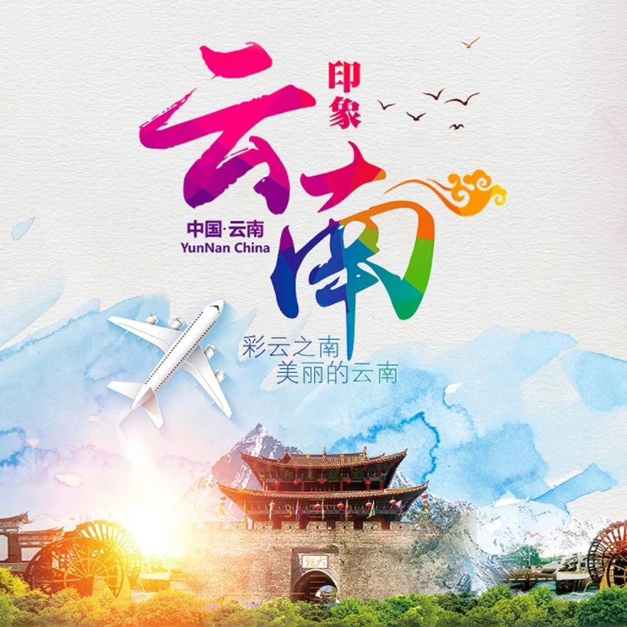 【往返】-云南旅游定制文件册双人出游