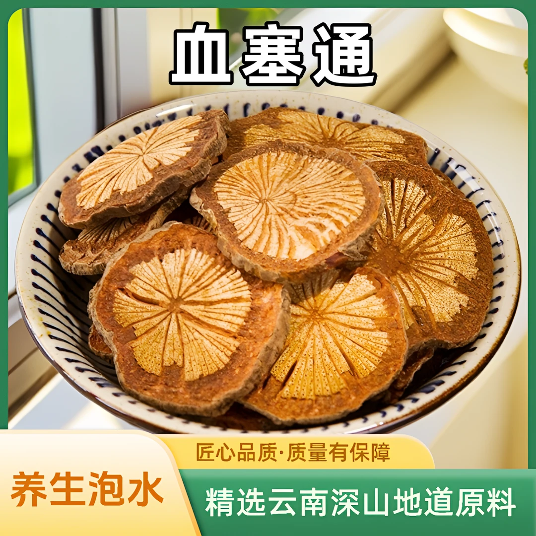 血塞通】正宗云南红腾云南血藤切片活化通三通茶养生泡水飞灵芝