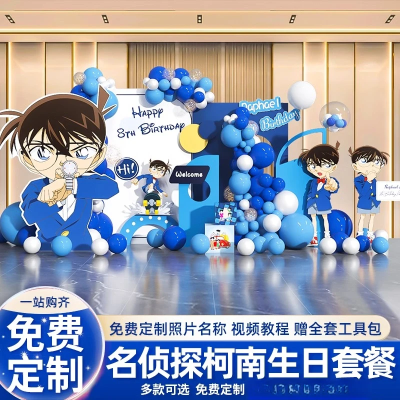 名侦探柯南主题男孩10十岁生日装饰场景布置气球背景墙kt板定制12
