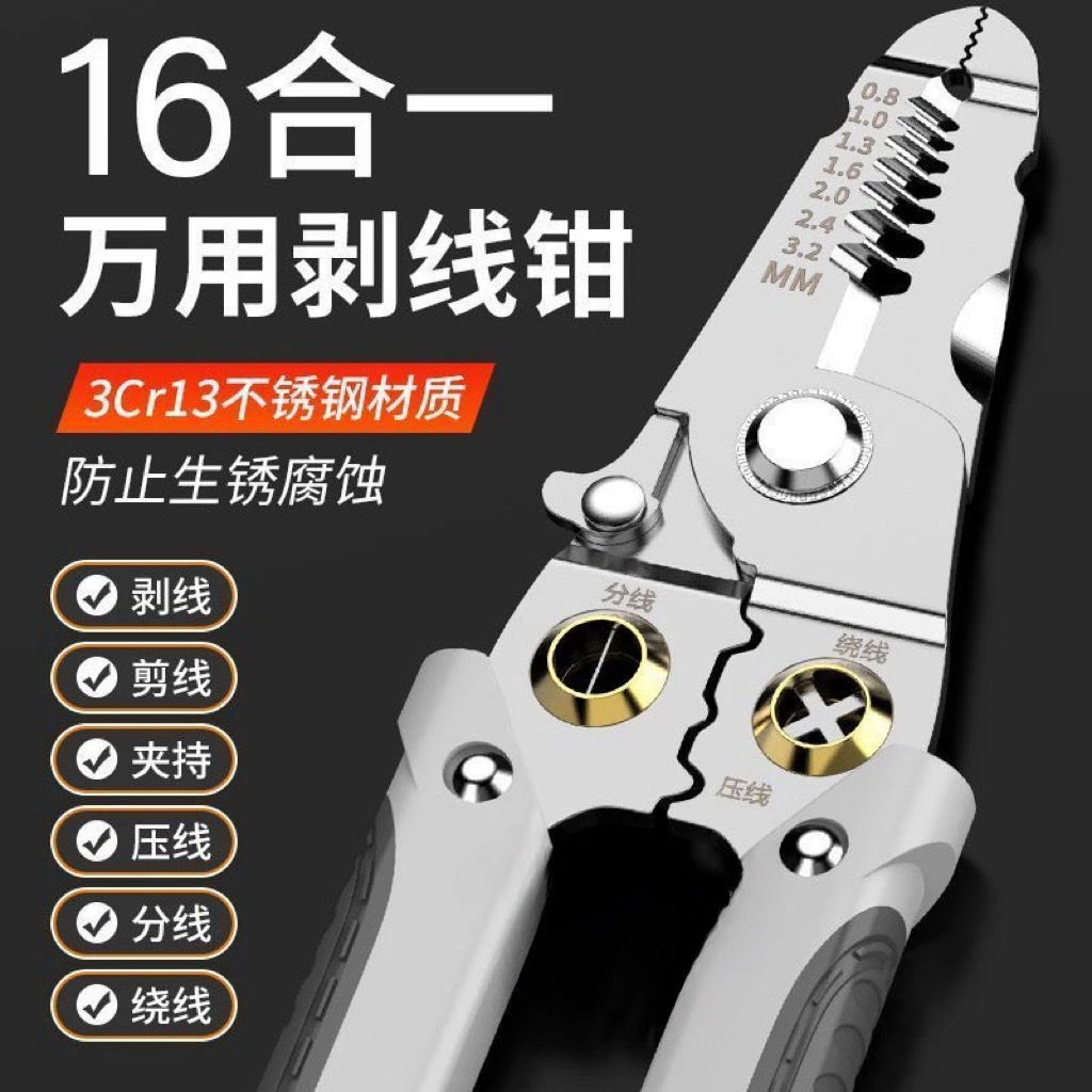 德国新品剥线多功能专用电工分线扒皮钳子压线工业万能绕线剪线