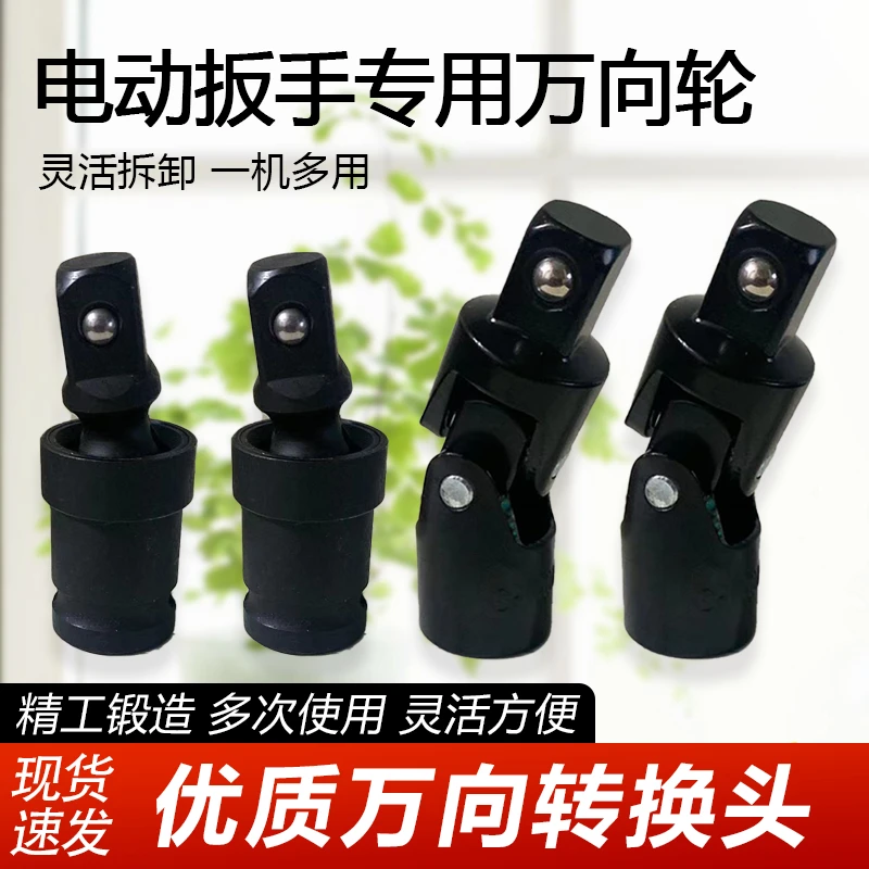 电动板手万向转换接头360度旋转接头多功能风炮1/2大飞气动转向头