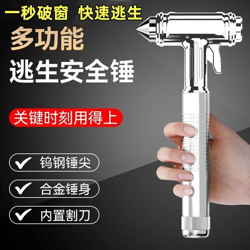 汽车安全锤破窗神器车用一秒破窗器车载多功能救生锤消防应急逃生