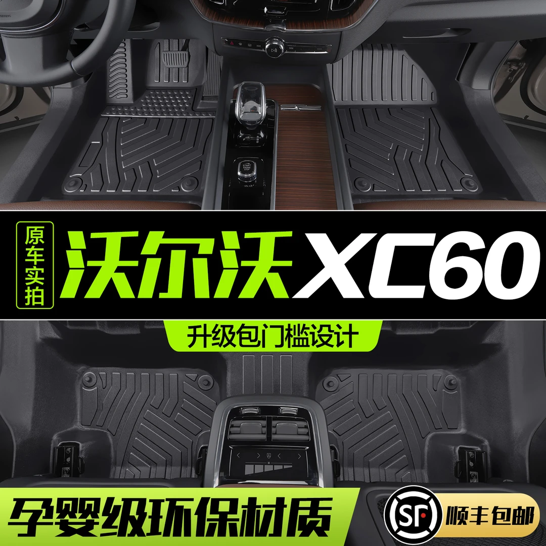 专用于沃尔沃xc60脚垫全包围原厂沃尔沃xc60专用汽车脚垫用品改装