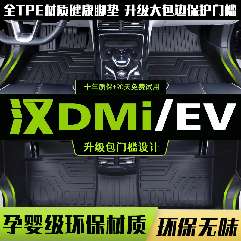 适用比亚迪汉dmi/EV脚垫全包围汉dmp改装内饰专用配件tpe汽车用品