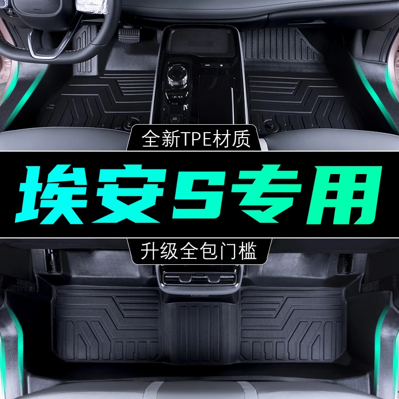 适用于广汽传祺埃安s脚垫全包围专用魅580炫630埃安splus脚垫tpe