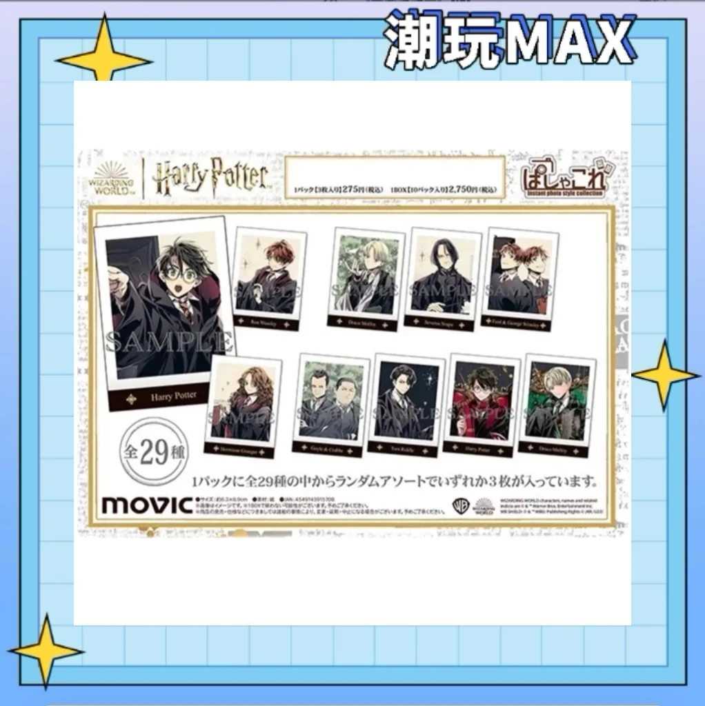 【哈利波特动漫拍立得 】日谷卡牌周边潮玩盲盒