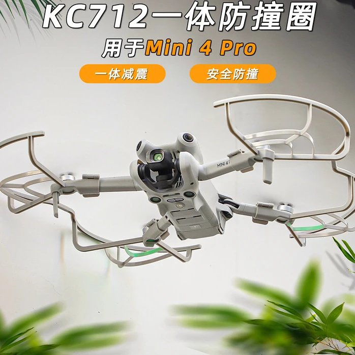 NGKJ适用大疆Mini 4 Pro保护罩螺旋桨叶防撞圈快拆防抖桨叶罩配件