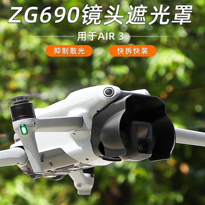 NGKJ适用于大疆AIR 3镜头盖云台传感器AIR 3镜头遮光罩防眩光配件