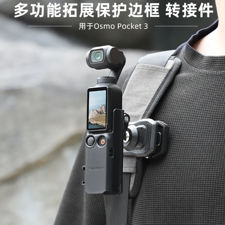 NGKJ适大疆Pocket3拓展转接件保护边框延长手柄冷靴转接支架配件