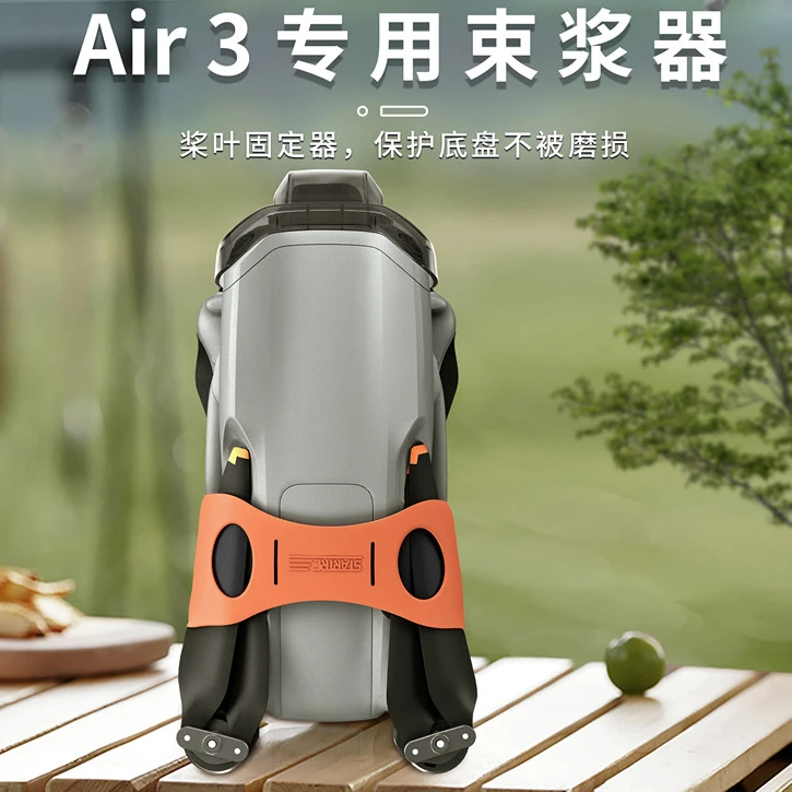 NGKJ适大疆AIR3S/3束桨器螺旋桨固定桨叶捆桨收纳绑住无人机配件