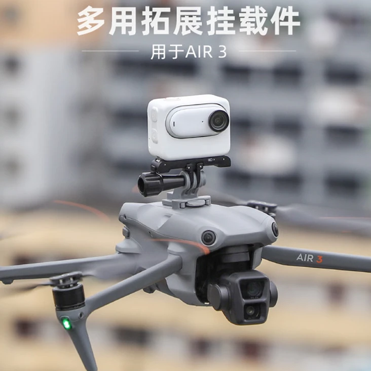 NGKJ适用大疆Air3挂载件Insta360GO3运动相机拓展支架探照灯配件