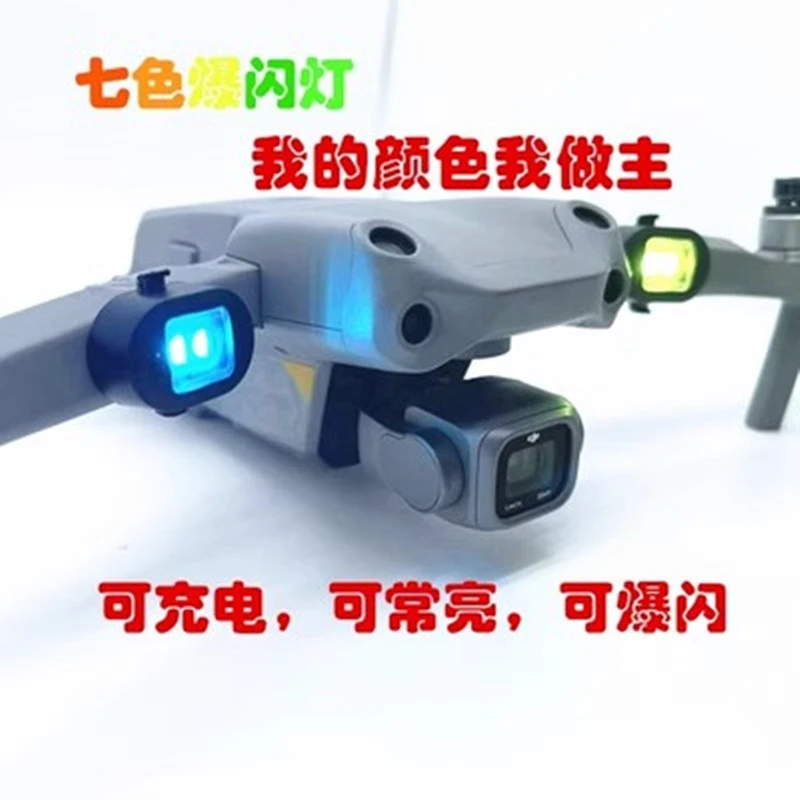 NGKJ适大疆NEO/MINI5/3/4PRO七彩爆闪灯AIR3S御3无人机夜航灯配件