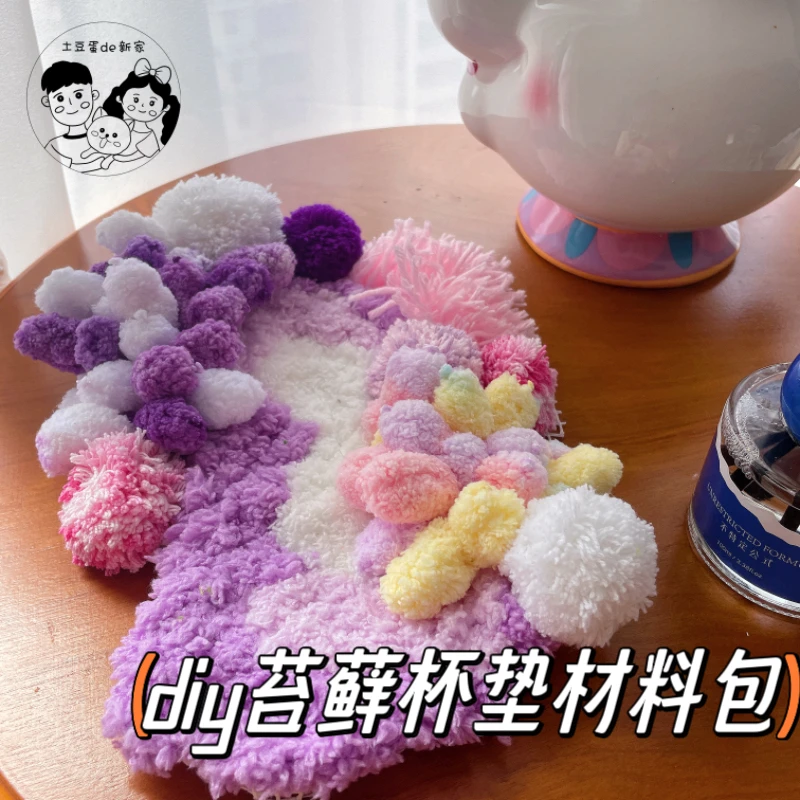 紫粉梦幻色系DIY杯垫材料包