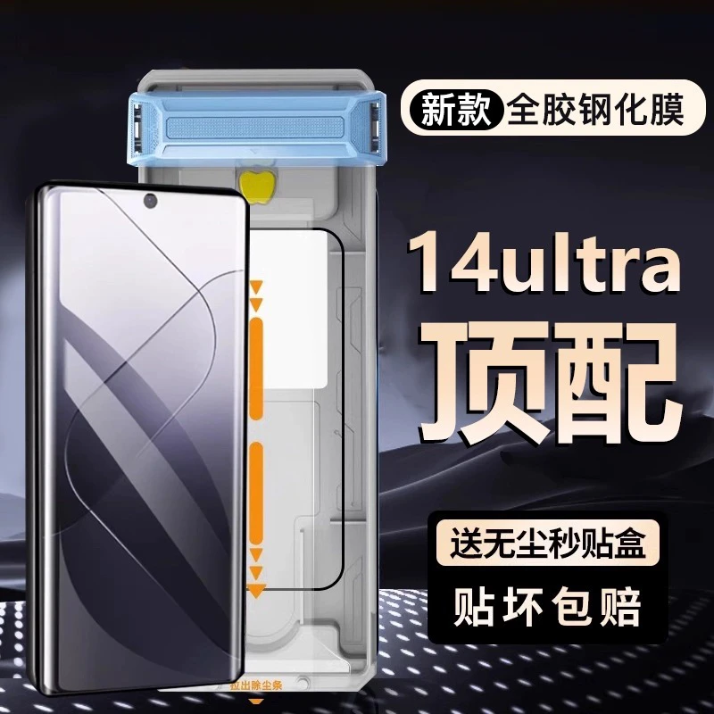 迈博旅适用小米14ultar钢化膜小米14pro手机膜超清防摔防爆保护膜