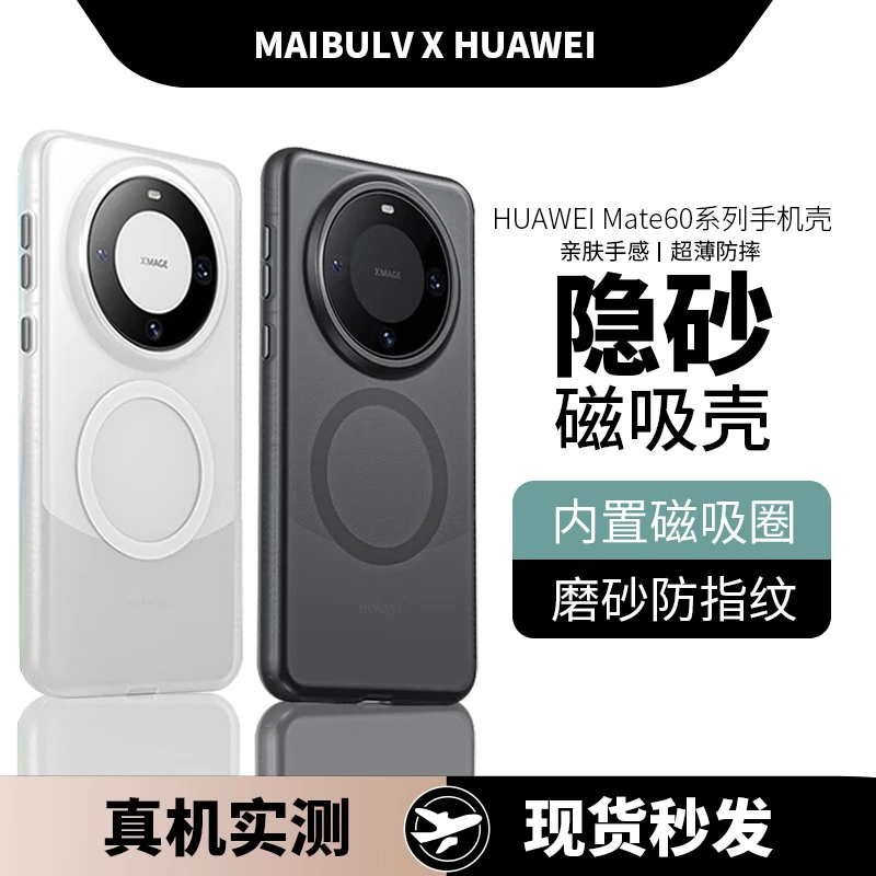 迈博旅适用隐砂壳华为mate60pro手机壳60pro+磁吸壳60保护套