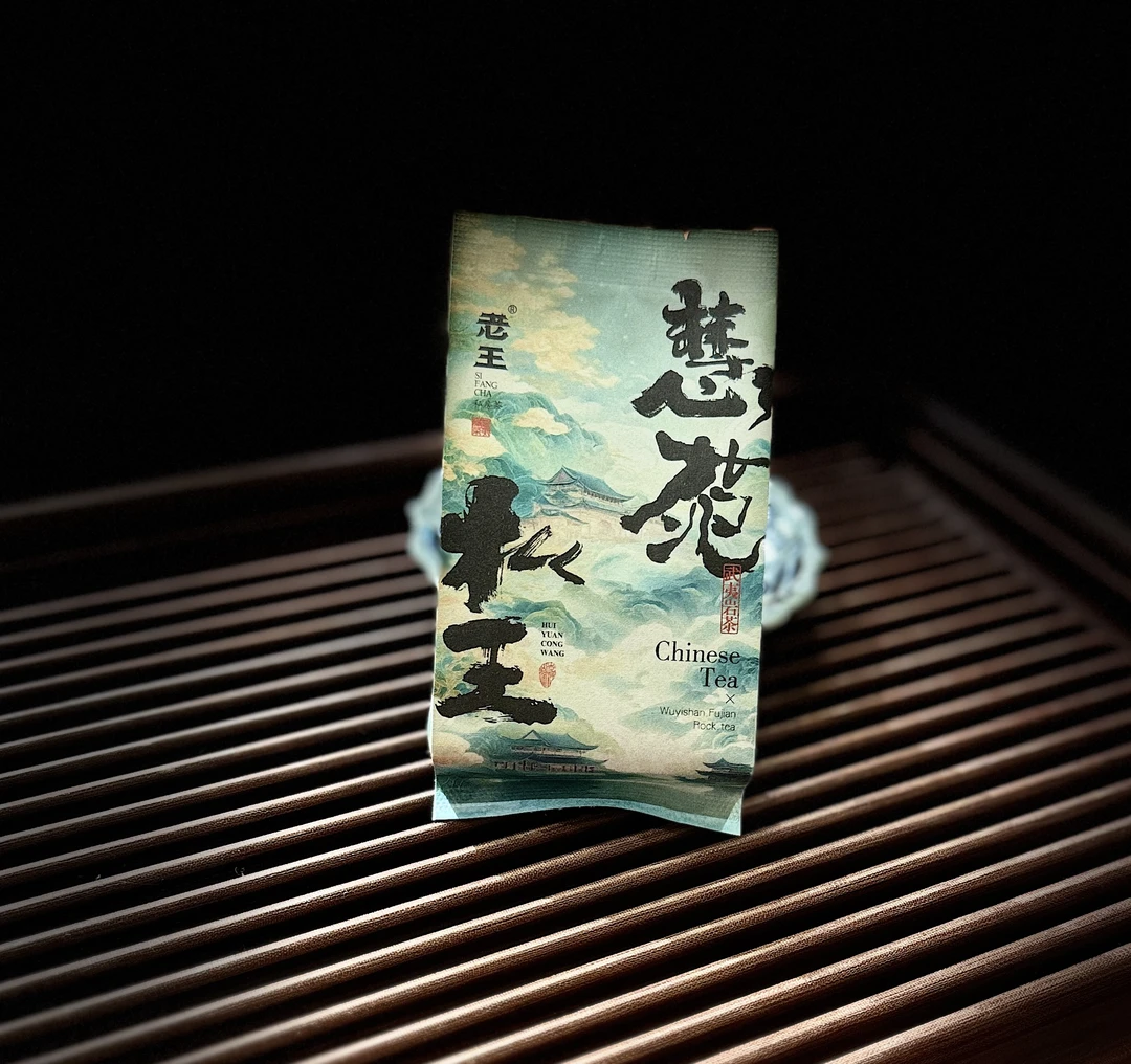 慧苑枞王-10泡体验（花香-木质-清凉-清冽甘甜）强烈推荐