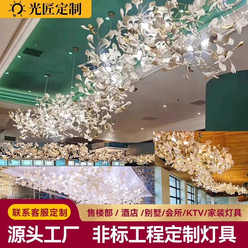 工程定制酒店大堂灯具售楼部沙盘宴会厅前台商场创意银杏叶吊灯