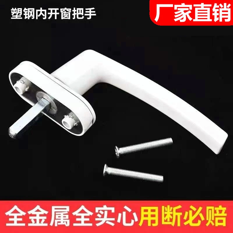 塑钢窗把手全金属传动执手拉手 内开平开门窗转动把手联动拉手锁