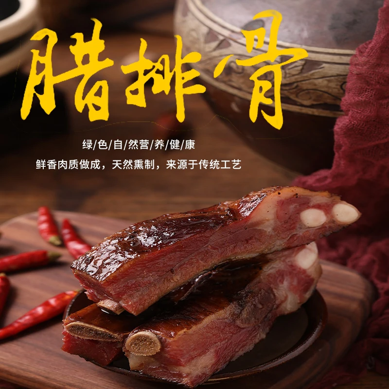 漆树坝真空包装免烧腊排骨500g袋装/后臀肉350g