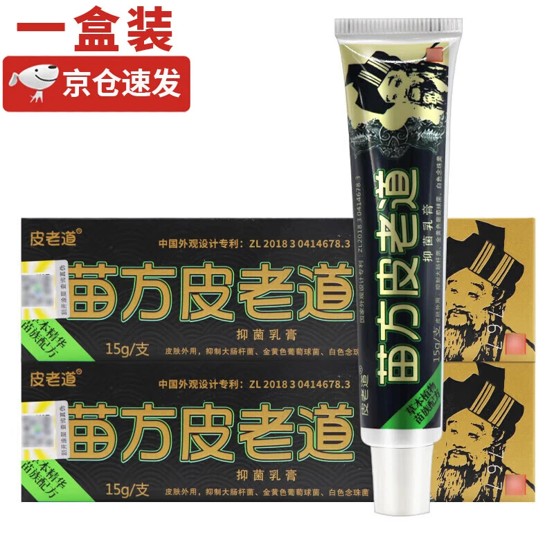皮老道苗方皮老道乳膏