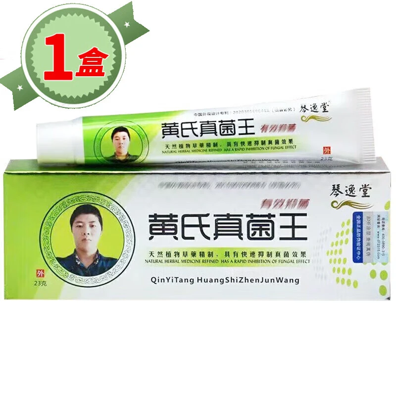 琴逸堂黄氏真菌王乳膏黄芪真菌王软膏琴逸堂膏