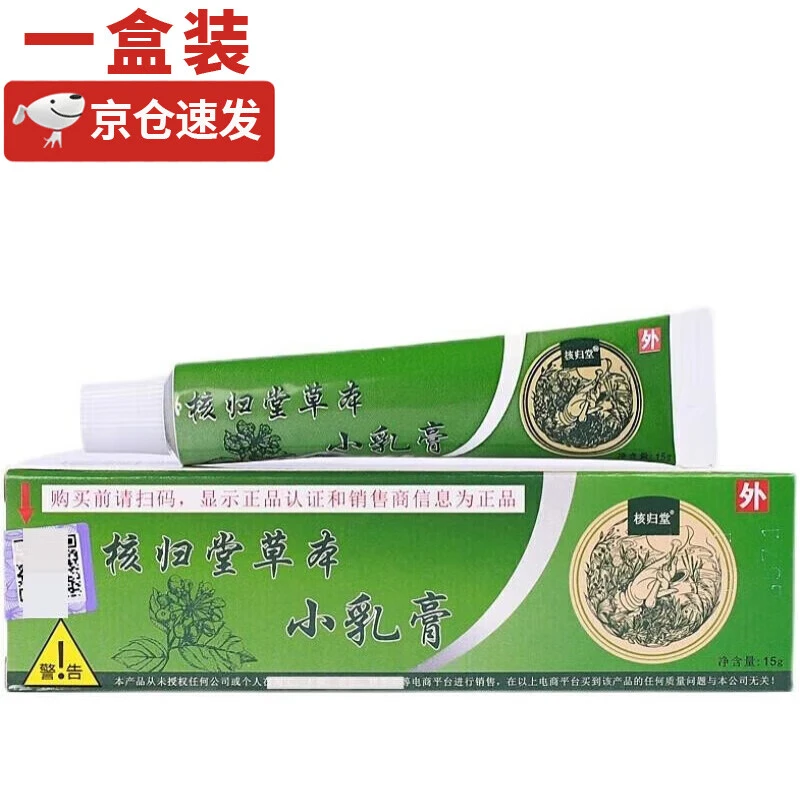 核归堂草本小乳膏元氏苙元堂天津元氏立元堂草本小乳膏膏