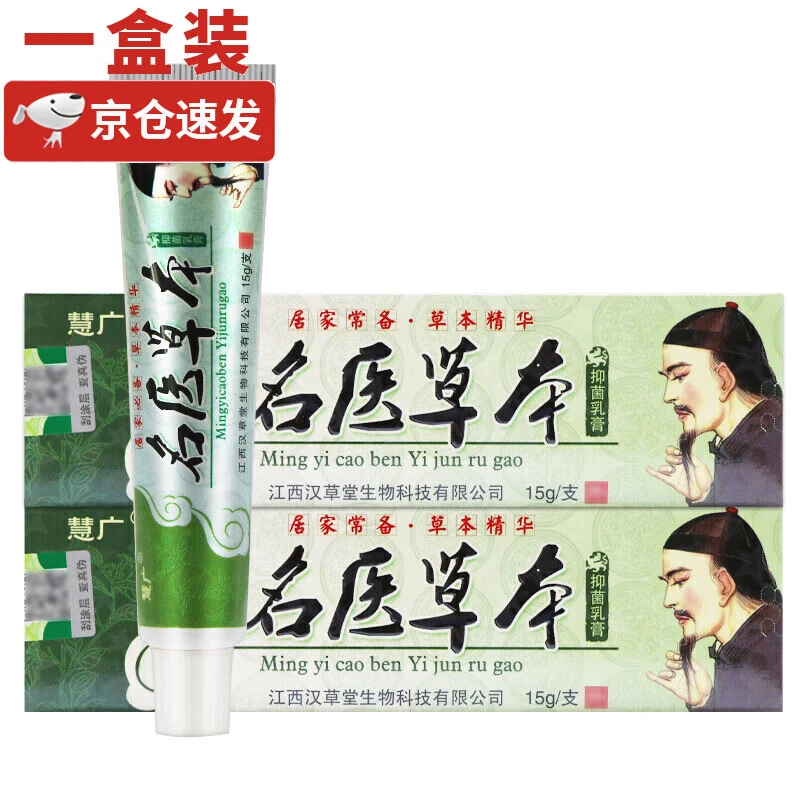 慧广名医草本乳膏皮肤草本软膏