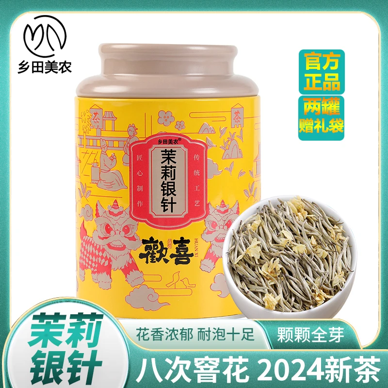 茉莉花茶特级浓香型茉莉银针白毫银针茶叶礼盒装2025新茶茉莉绿茶