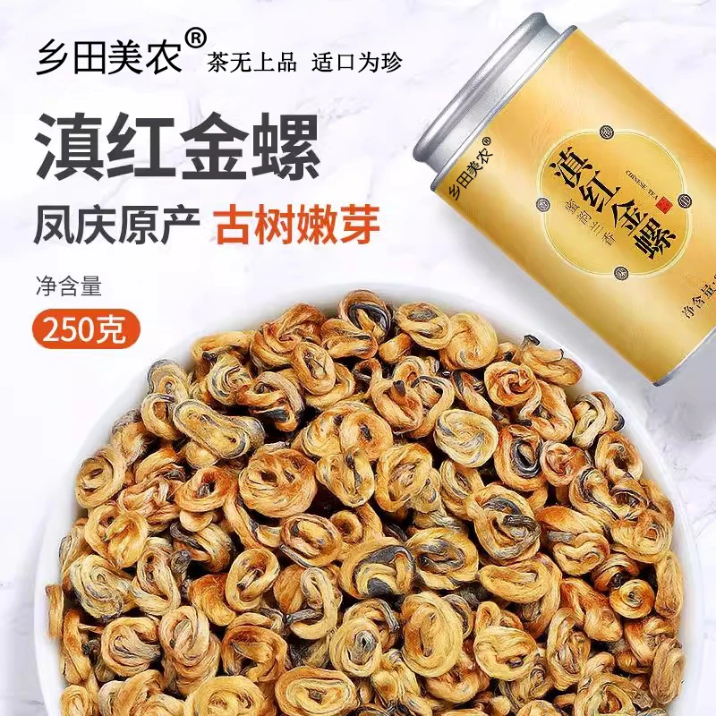 滇红茶古树蜜香金螺茶特级云南凤庆正宗老树一级红茶金螺红螺蜜螺