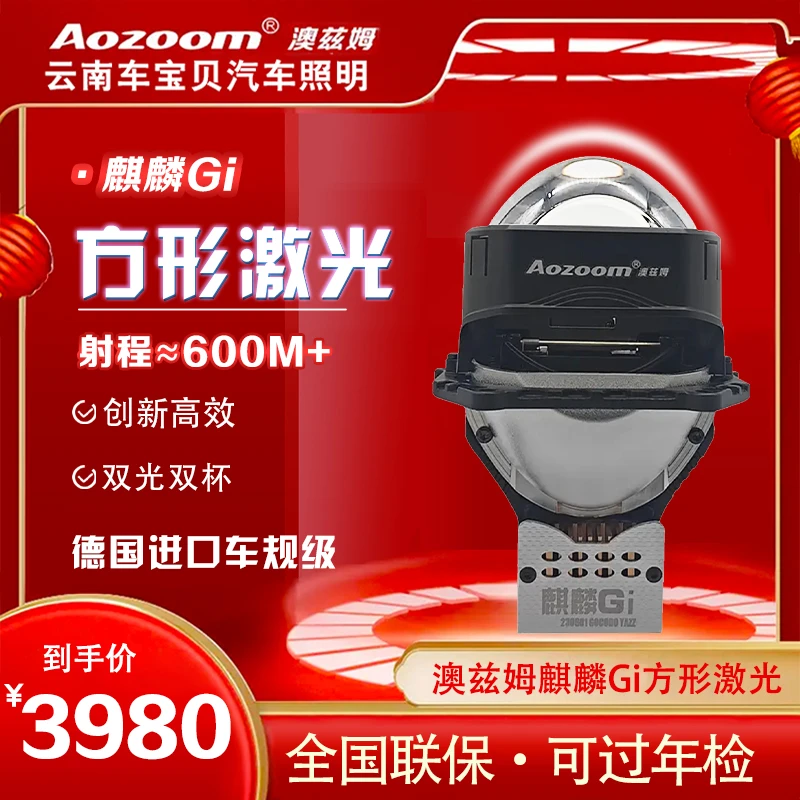 Aozoom澳兹姆麒麟Gi方形激光透镜激光大灯led双光透镜远近光一体