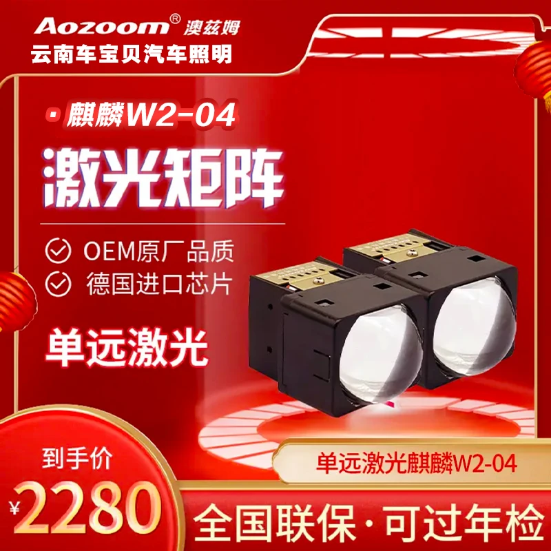 澳兹姆麒麟W2-04矩阵式激光大灯超亮LED透镜汽车车灯包安装奥兹姆