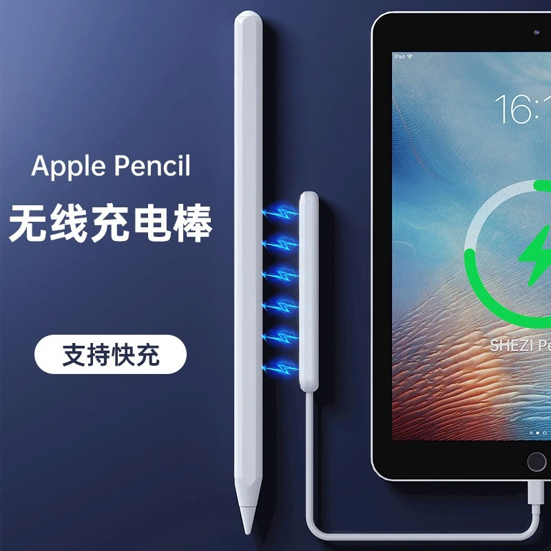 苹粉适用Apple Pencil二代/华为手写笔磁吸充电线苹果电容笔