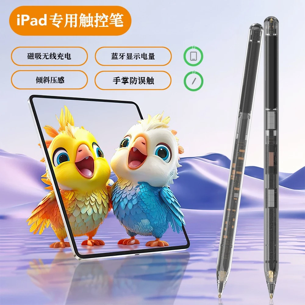 苹粉ipad磁吸充电ins电容笔平替适用二代applepencil触控手写笔