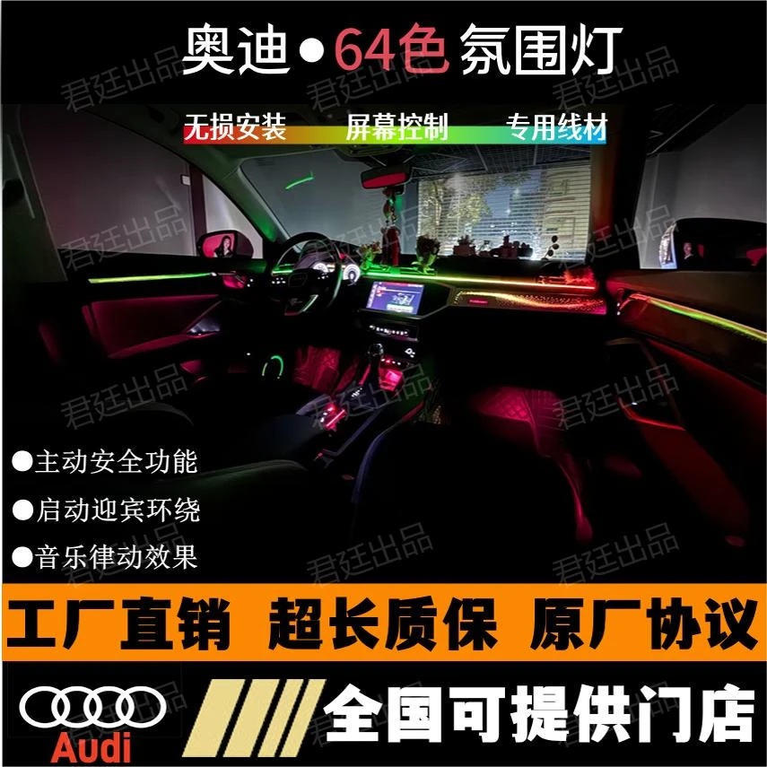 奥迪Q3 13-24款全车氛围灯专用原厂升级替换车内灯改装专车专用