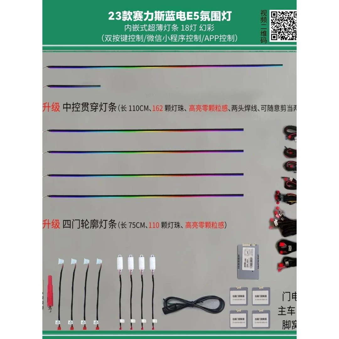 新款赛力斯蓝电E5改装炫彩氛围灯室内定制款不破线声控氛围灯