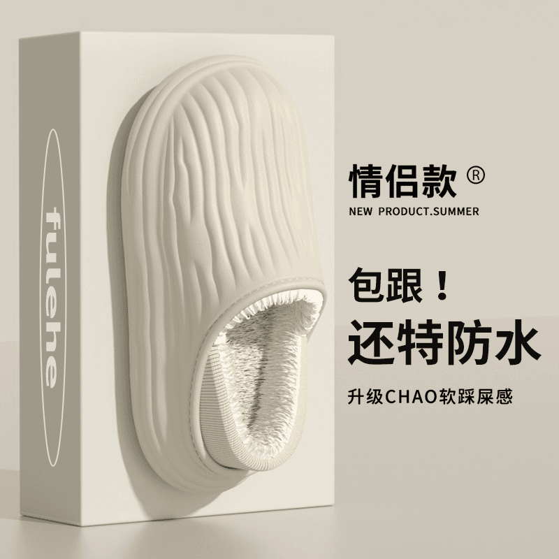 2023年包跟棉拖鞋秋冬季毛拖居家保暖情侣加绒防滑厚底软底网红鞋