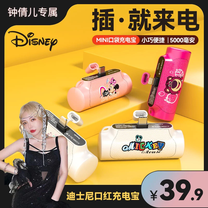 Disney/迪士尼联名正品胶囊充电宝双快充自带线小巧户外移动电源