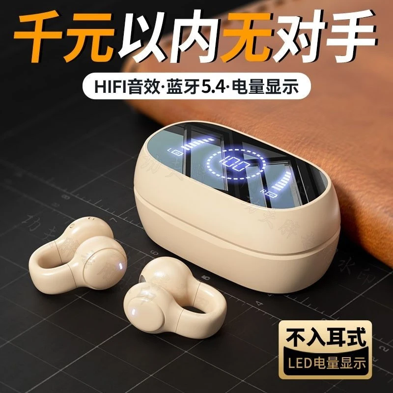 2024年新款德国柏林之音蓝牙耳机无线耳夹式不入耳高音质超长续航