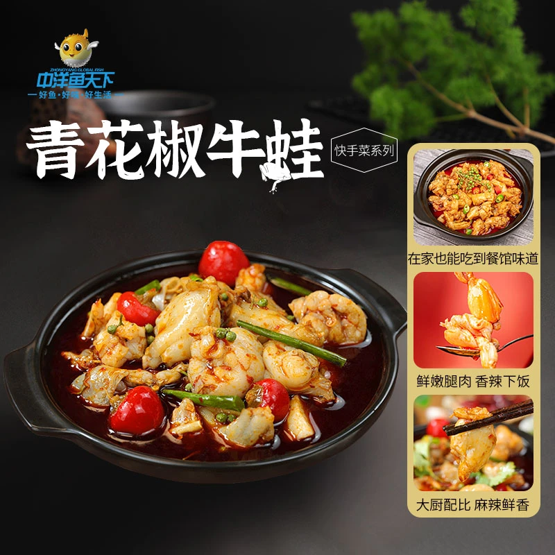 中洋鱼天下5袋青花椒牛蛙510g 鲜香麻辣干锅快手方便菜家庭半成品